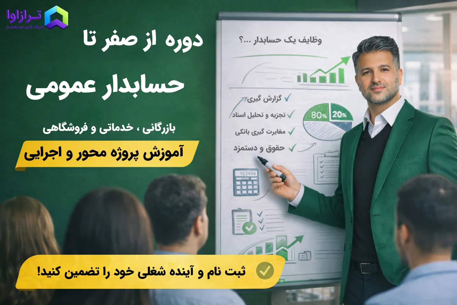 دوره حسابداری عمومی
