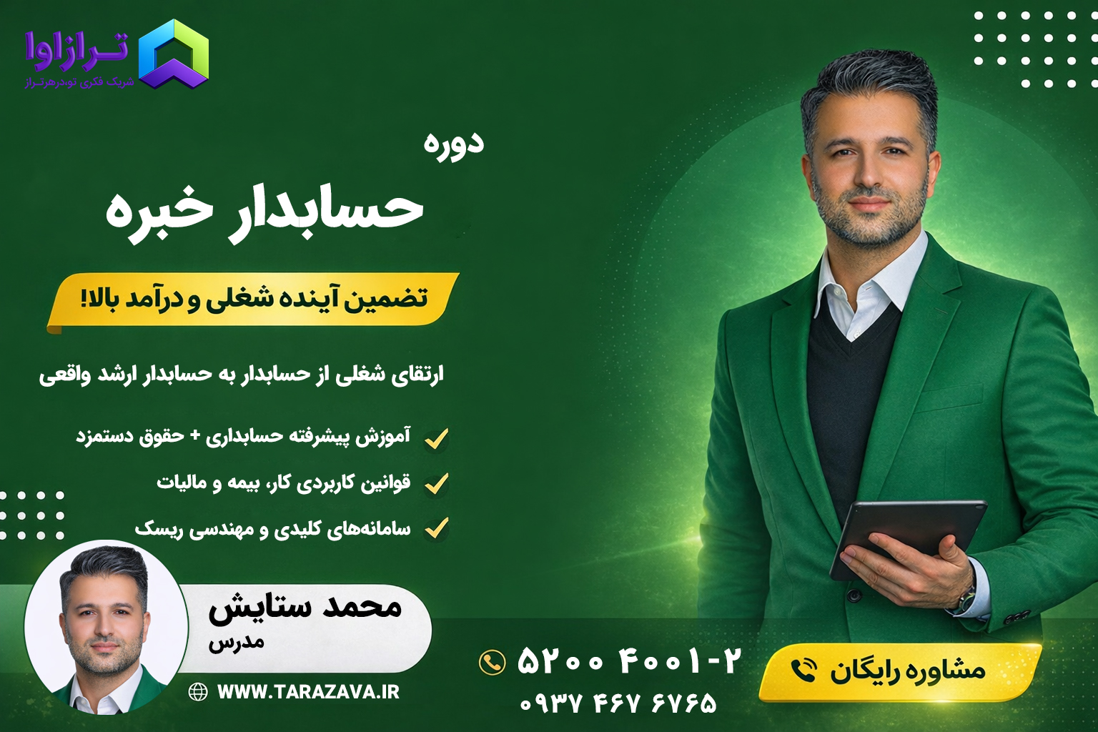 دوره حسابدار خبره