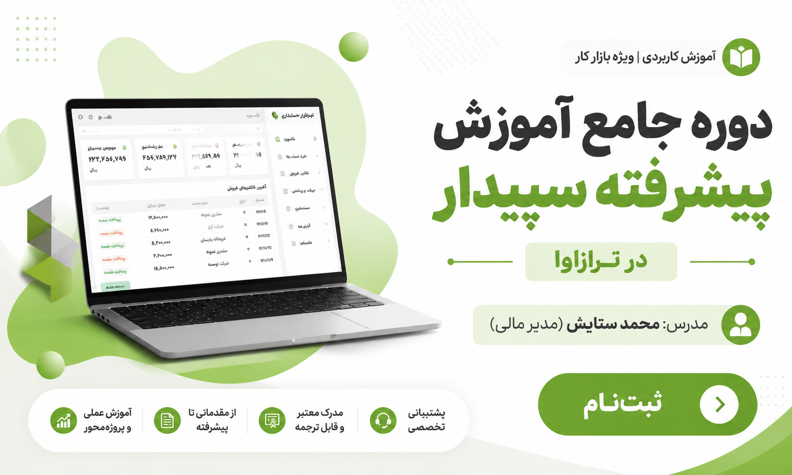 آموزش سپیدار