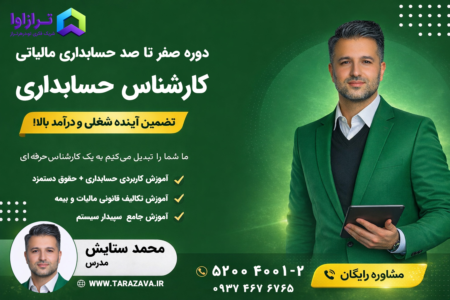 کارشناس حسابداری