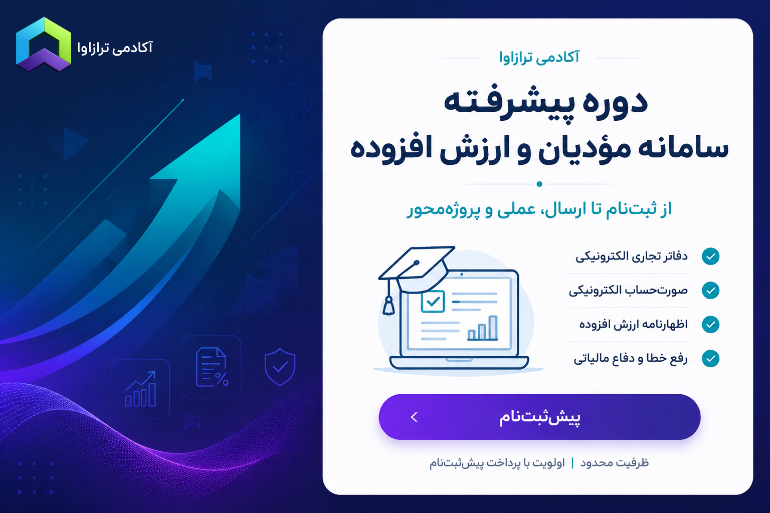 دوره سامانه مودیان و ارزش افزوده